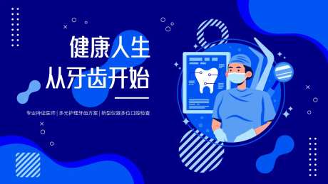口腔保健banner-采灵感-https://www.cailinggan.com/