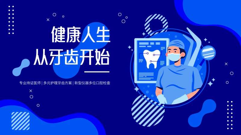 口腔保健banner-采灵感-cailinggan.com