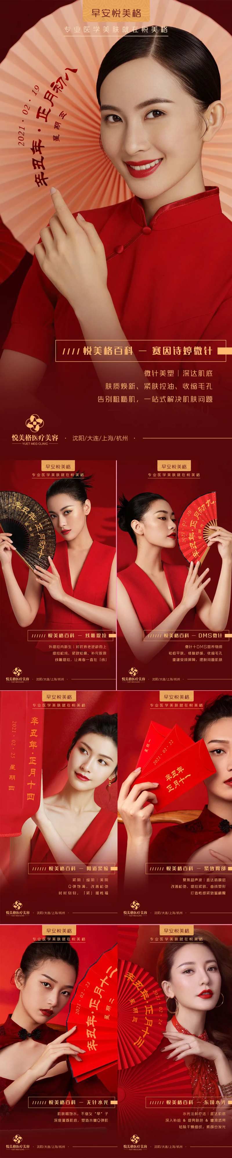 医美正月早安系列海报-采灵感-cailinggan.com