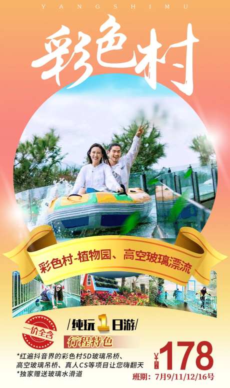 新余彩色村旅游海报-采灵感-https://www.cailinggan.com/