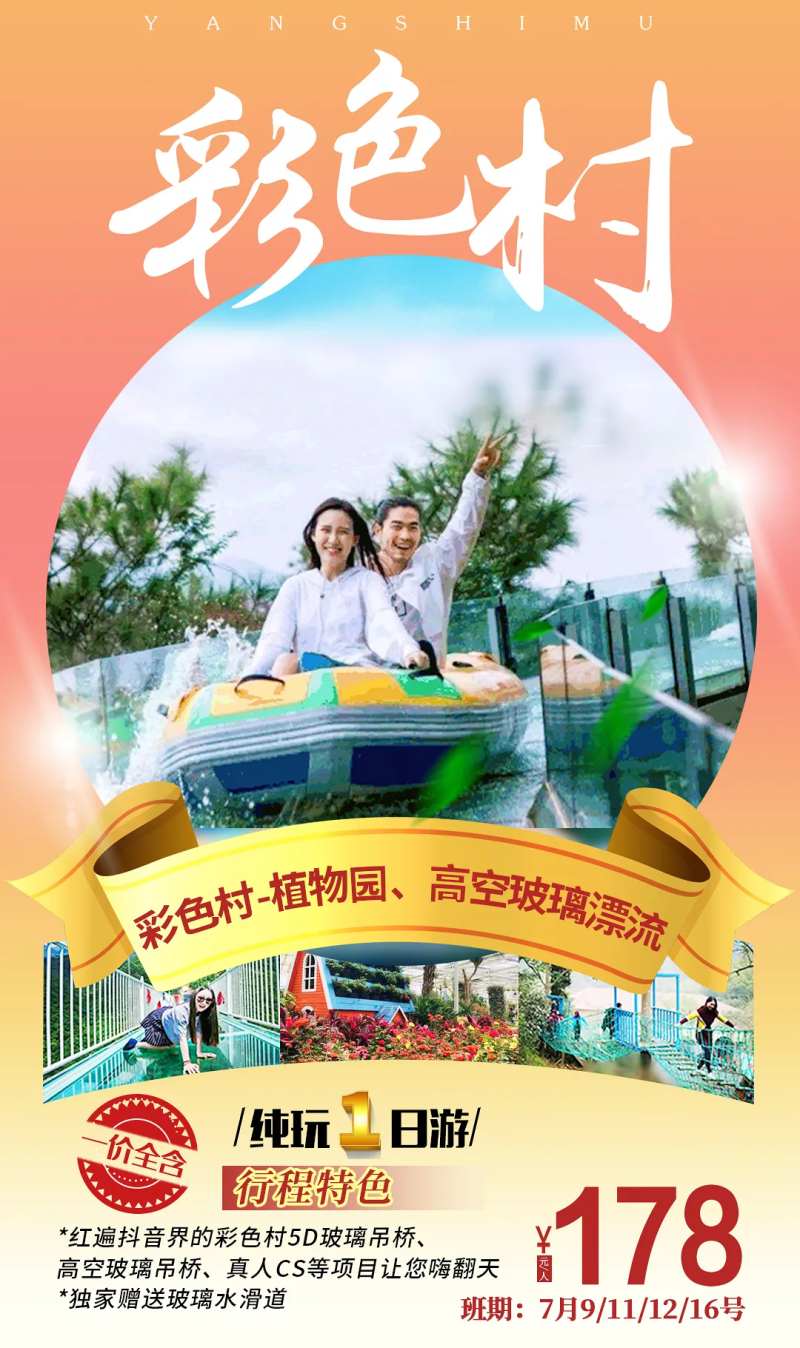 新余彩色村旅游海报-采灵感-cailinggan.com