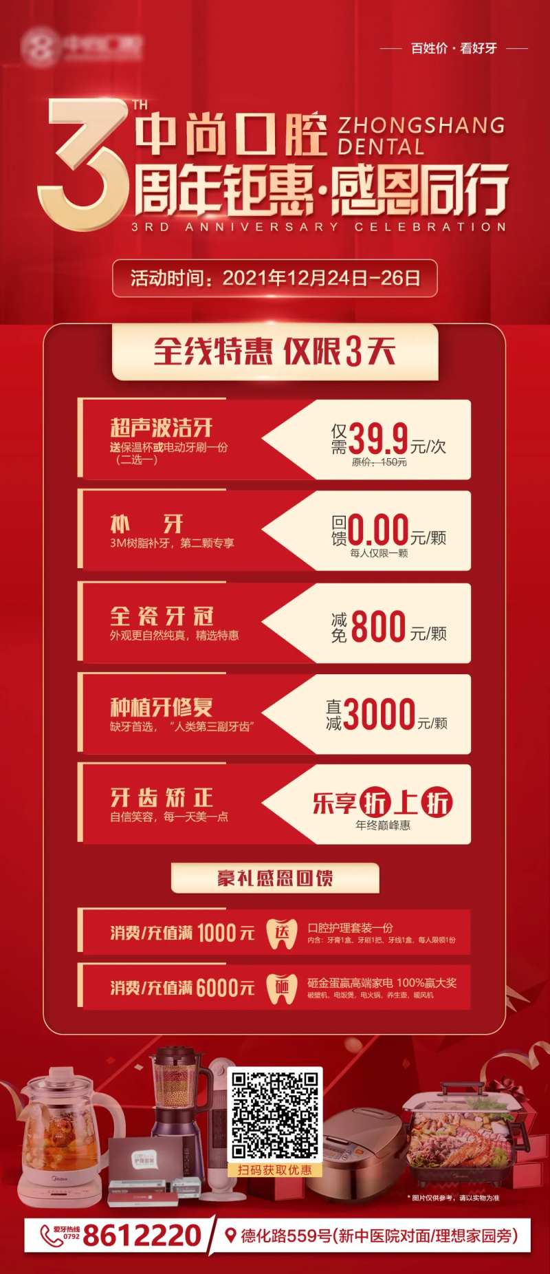 3周年院庆感恩钜惠海报-采灵感-cailinggan.com