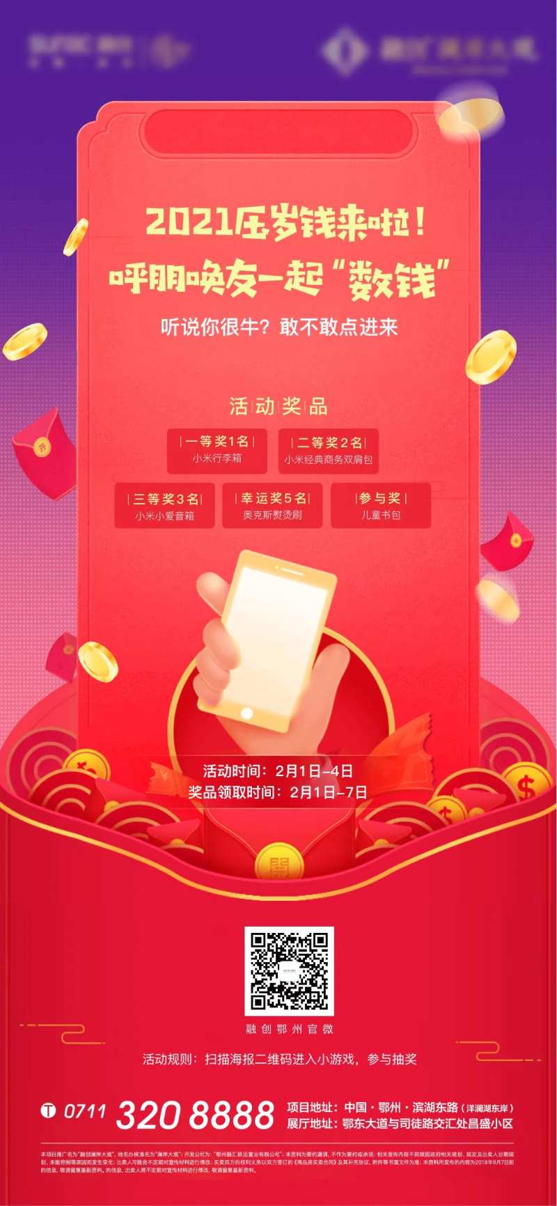 地产新年礼物数钱重礼数钱喜庆海报-采灵感-cailinggan.com