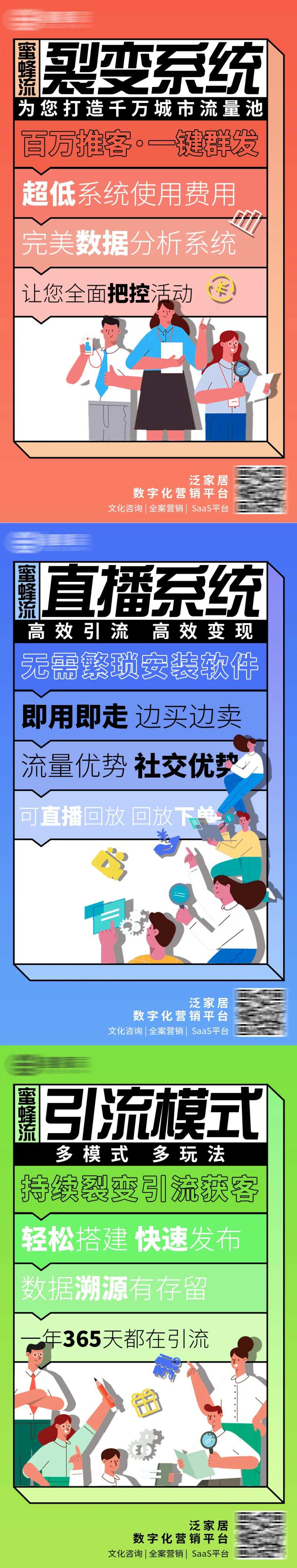 营销产品特点推广海报-采灵感-cailinggan.com