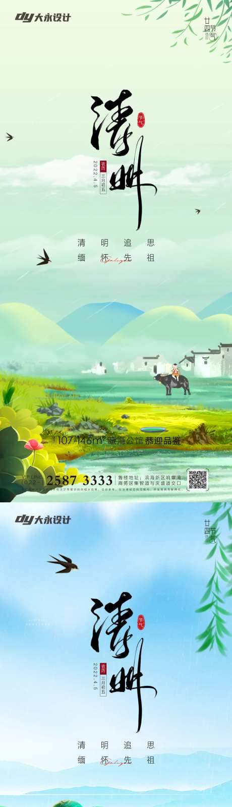 清明谷雨房地产海报-采灵感-https://www.cailinggan.com/
