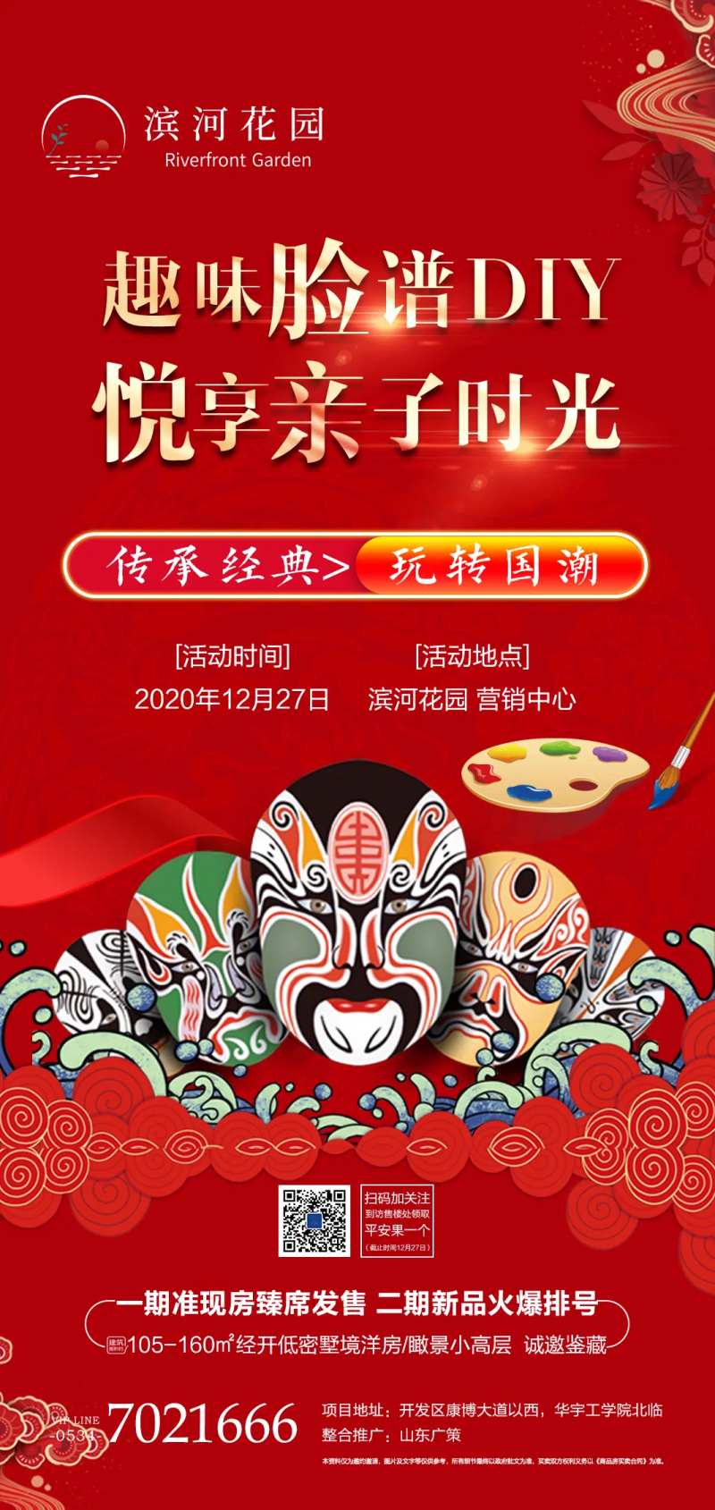 地产脸谱DIY海报-采灵感-cailinggan.com