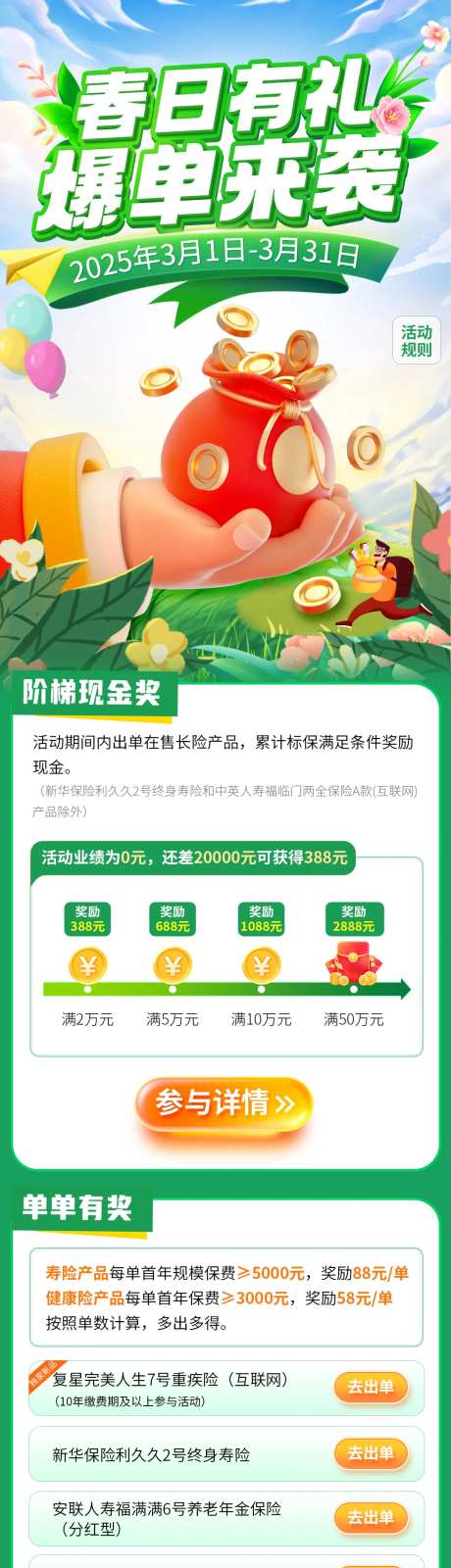 邀新春日有礼现金奖励长图-采灵感-https://www.cailinggan.com/
