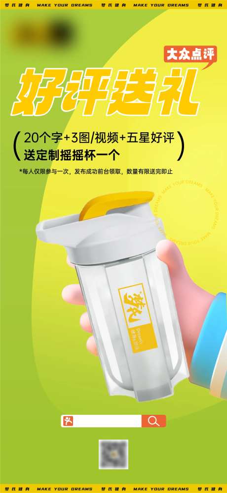 好评有礼海报-采灵感-https://www.cailinggan.com/