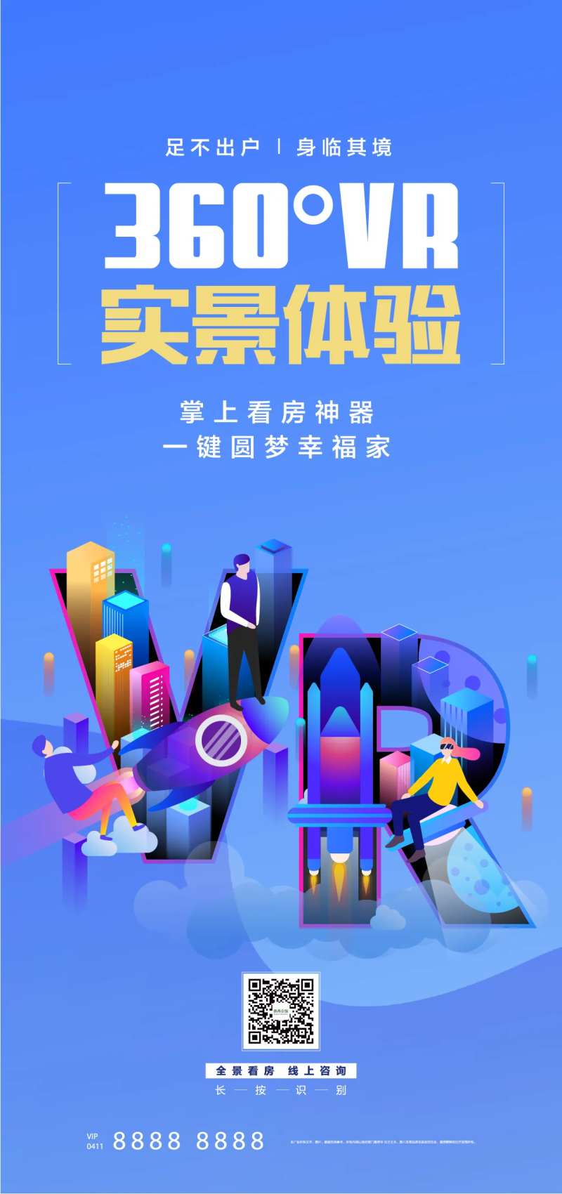 360°VR看房 实景体验海报-采灵感-cailinggan.com