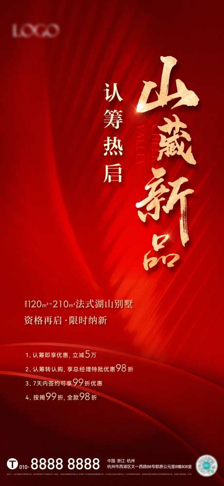 地产红色认筹盛启热度海报-采灵感-https://www.cailinggan.com/