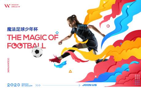 儿童足球背板-采灵感-https://www.cailinggan.com/