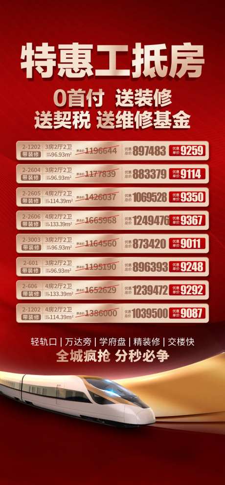 特惠房源海报-采灵感-https://www.cailinggan.com/