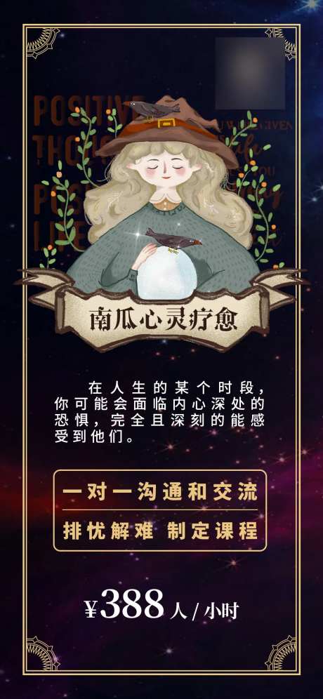 心灵疗愈占卜长图海报-采灵感-https://www.cailinggan.com/