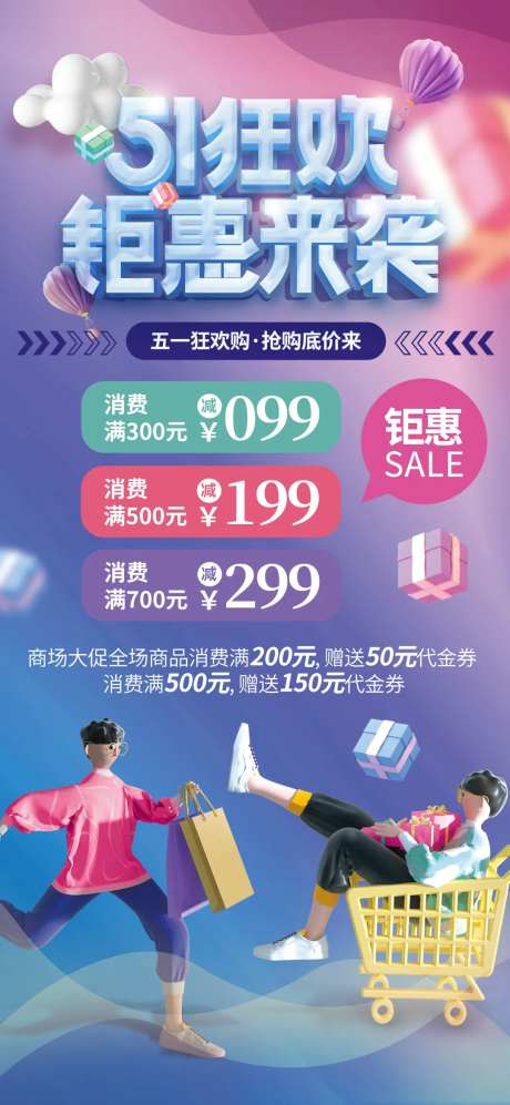 五一狂欢购钜惠来袭手机海报-采灵感-https://www.cailinggan.com/