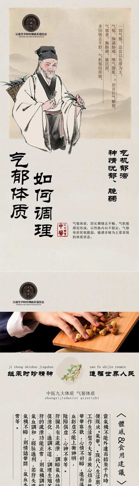 中医气郁体质调理海报-采灵感-https://www.cailinggan.com/