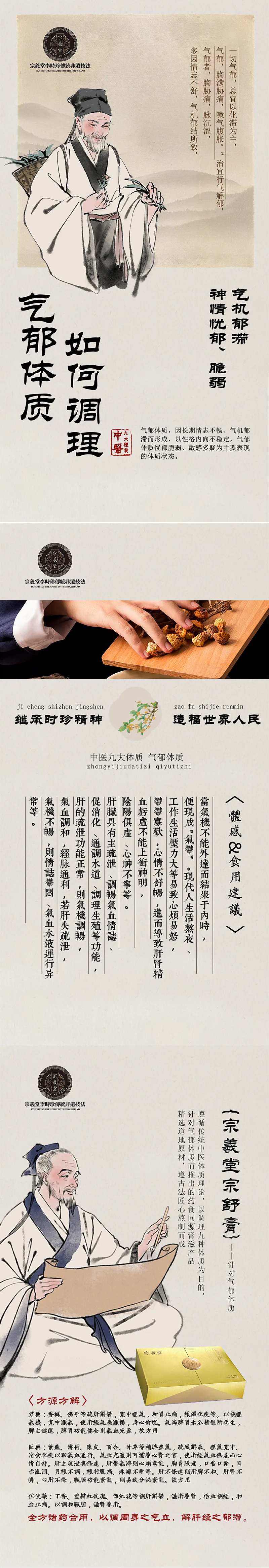 中医气郁体质调理海报-采灵感-cailinggan.com