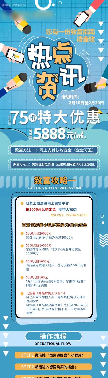 地产热点资讯长图-采灵感-https://www.cailinggan.com/