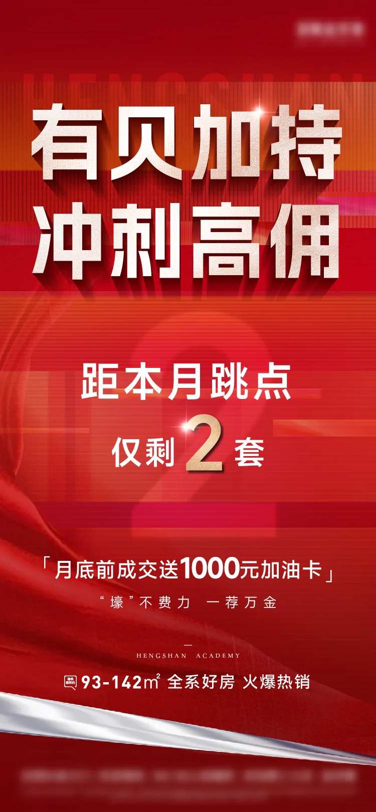 地产中介佣金海报-采灵感-cailinggan.com