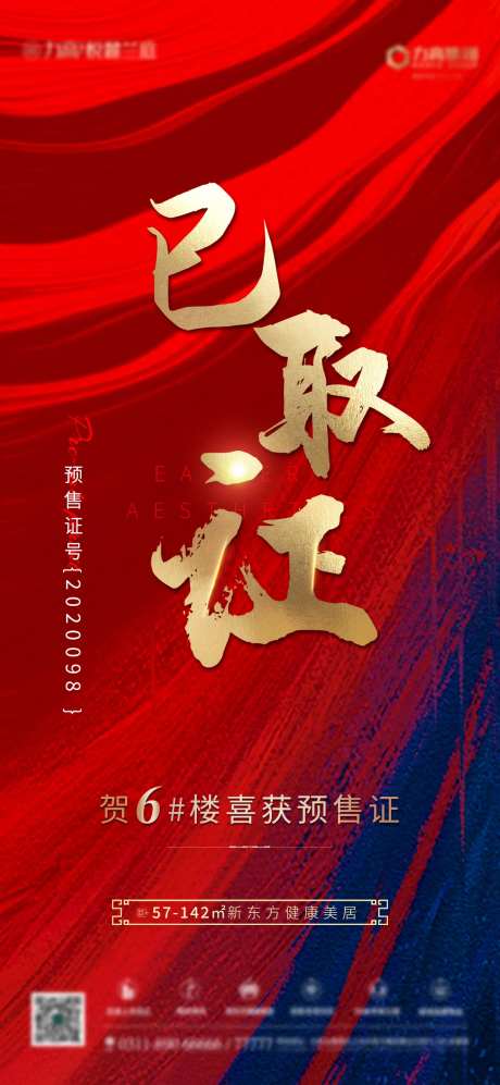 预售证-采灵感-https://www.cailinggan.com/