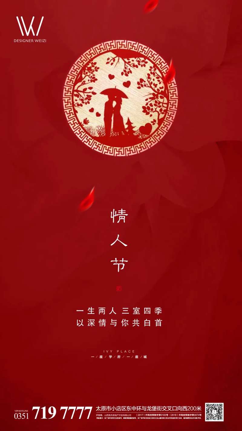 情人节节日移动端海报-采灵感-cailinggan.com