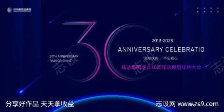 30三十周年庆典暨年终大会展板主画面kv-采灵感-https://www.cailinggan.com/