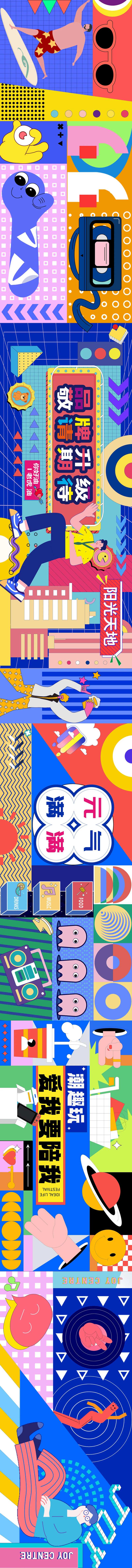 儿童游乐区商业围挡-采灵感-cailinggan.com