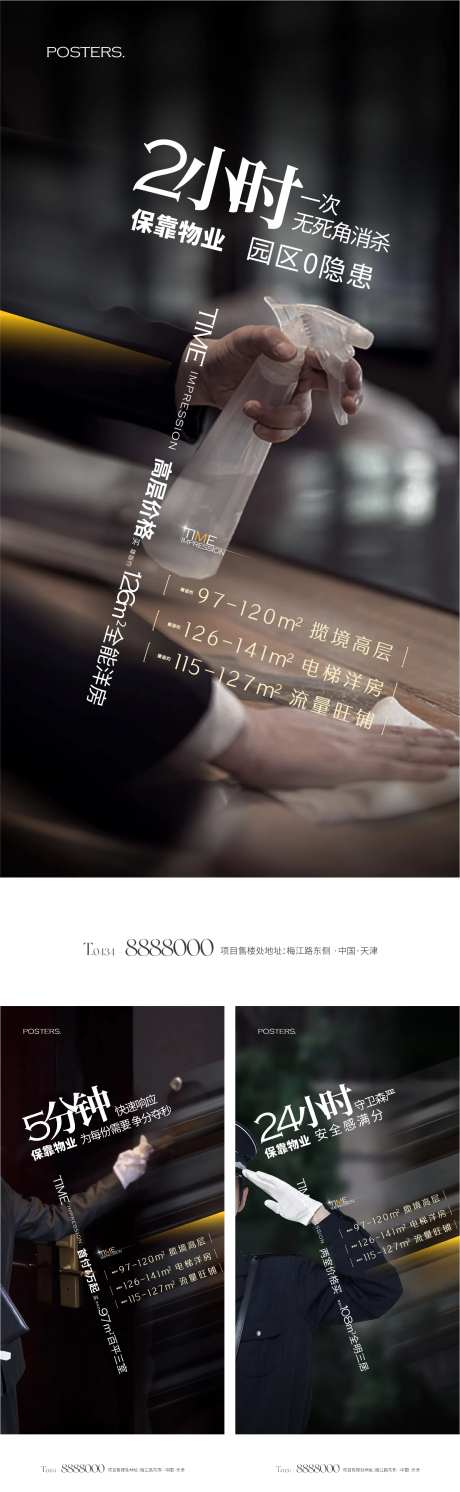 地产物业海报-采灵感-https://www.cailinggan.com/