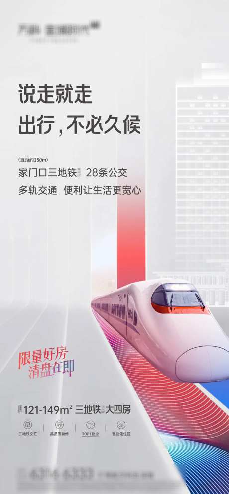 地产交通物业配套智能社区高大上系列稿-采灵感-https://www.cailinggan.com/