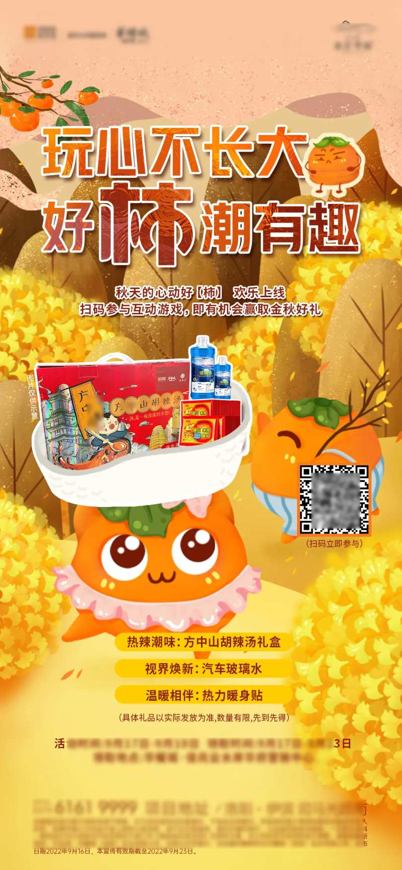 地产金秋好礼海报-采灵感-cailinggan.com