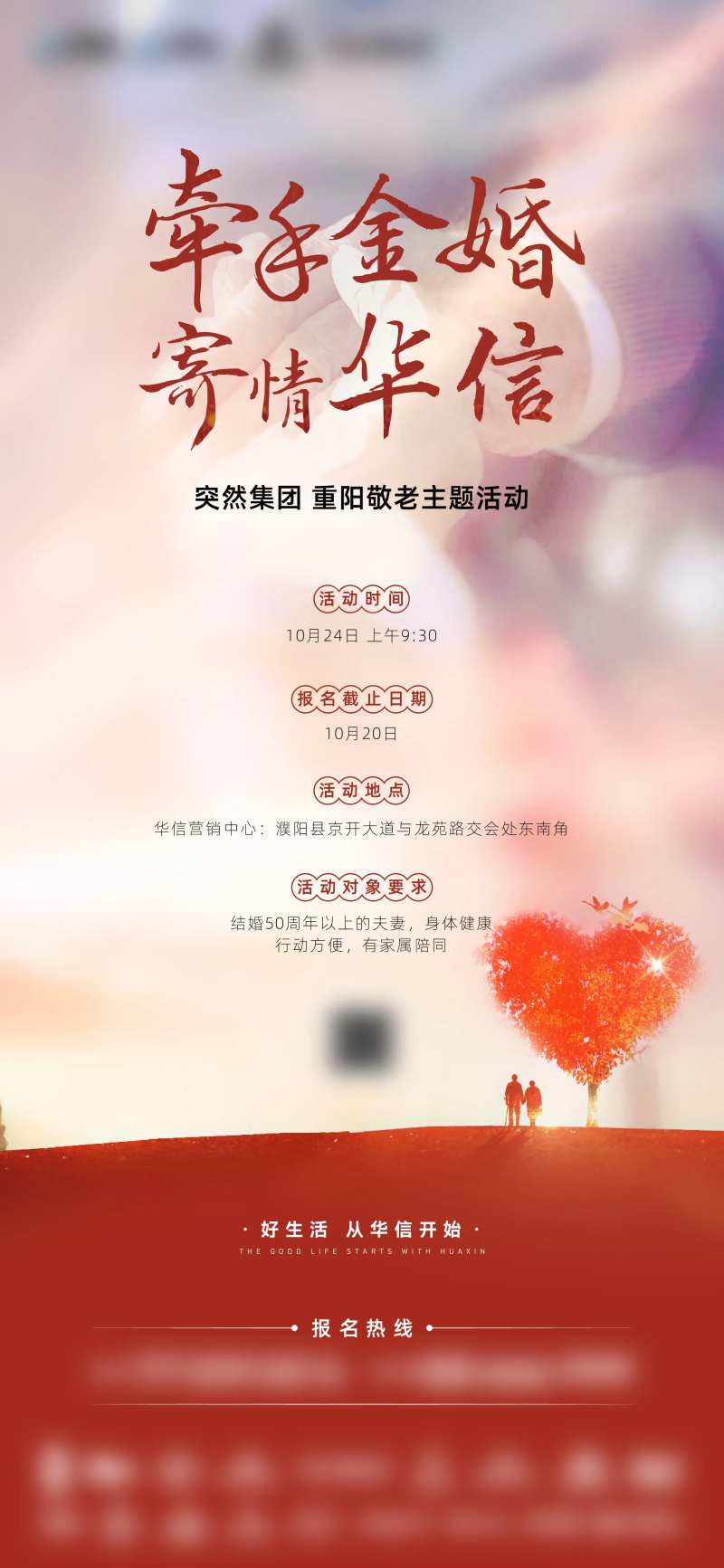 金婚活动微信-采灵感-cailinggan.com