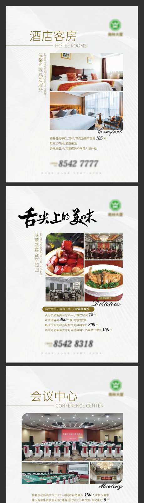 酒店介绍系列海报-采灵感-https://www.cailinggan.com/