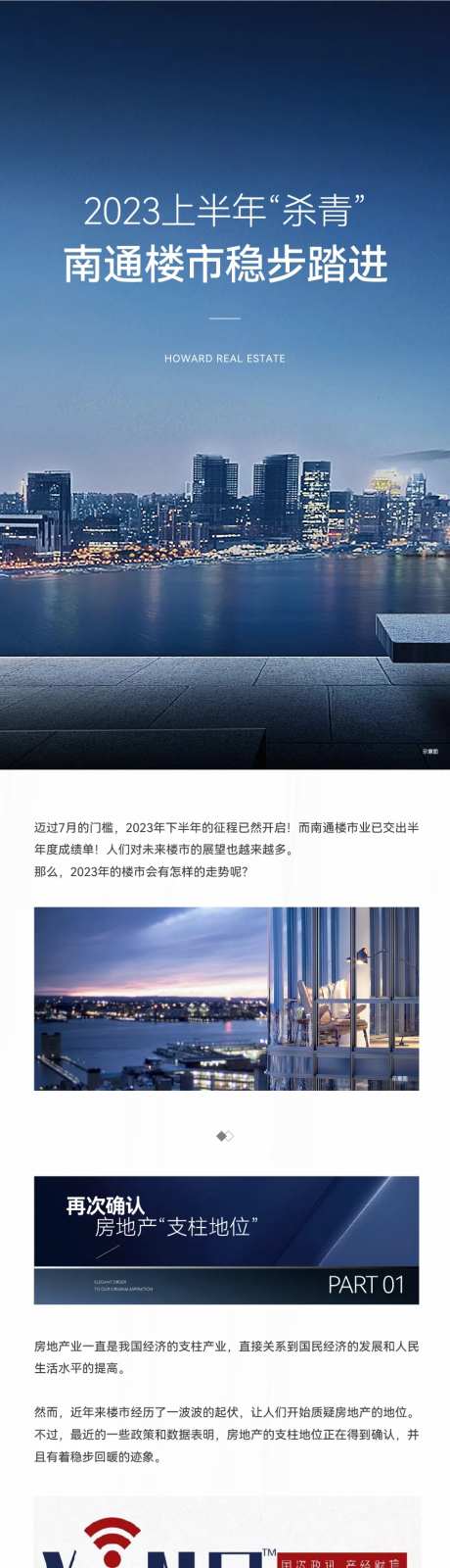 地产楼市稳步增长活动海报长图-采灵感-https://www.cailinggan.com/