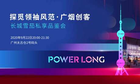 品鉴会展板-采灵感-https://www.cailinggan.com/