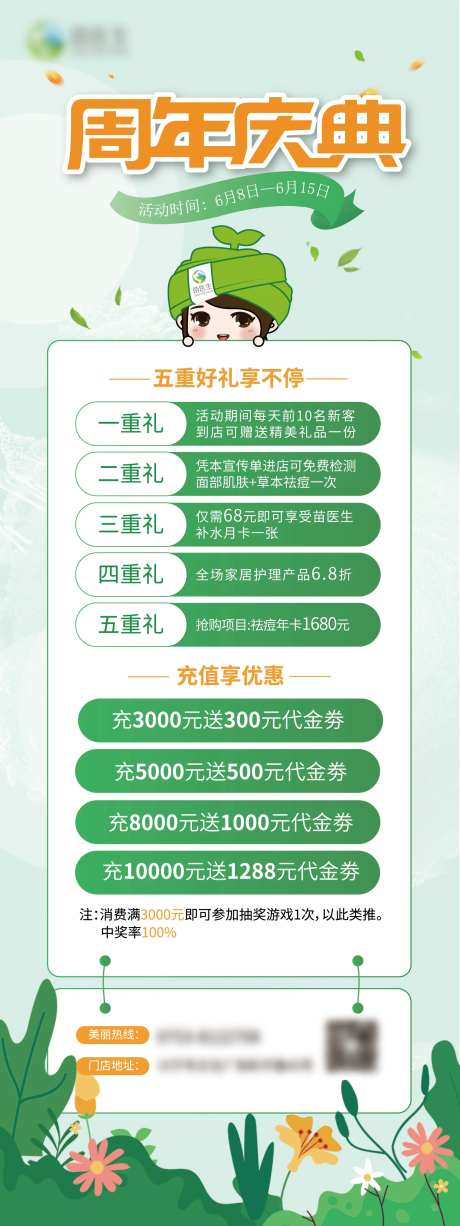 门店周年庆-采灵感-https://www.cailinggan.com/