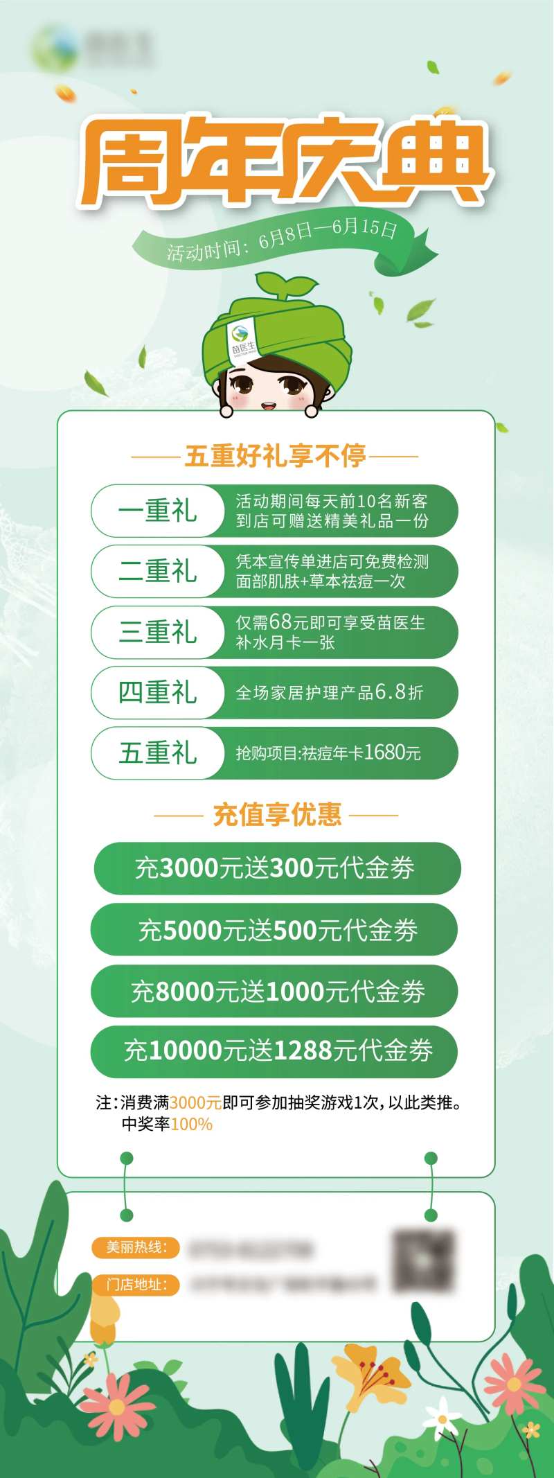 门店周年庆-采灵感-cailinggan.com