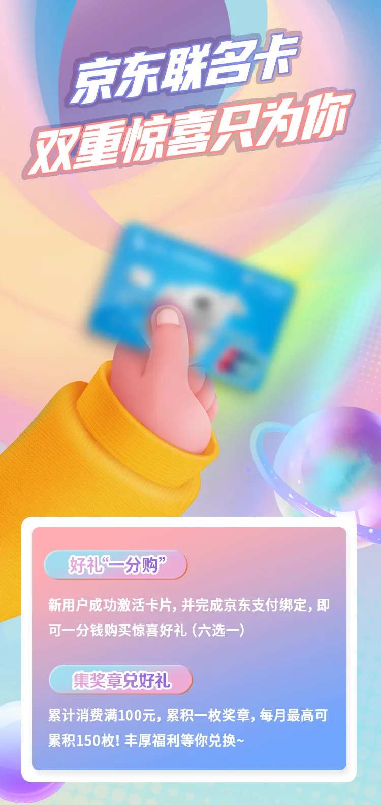 联名卡海报-采灵感-cailinggan.com