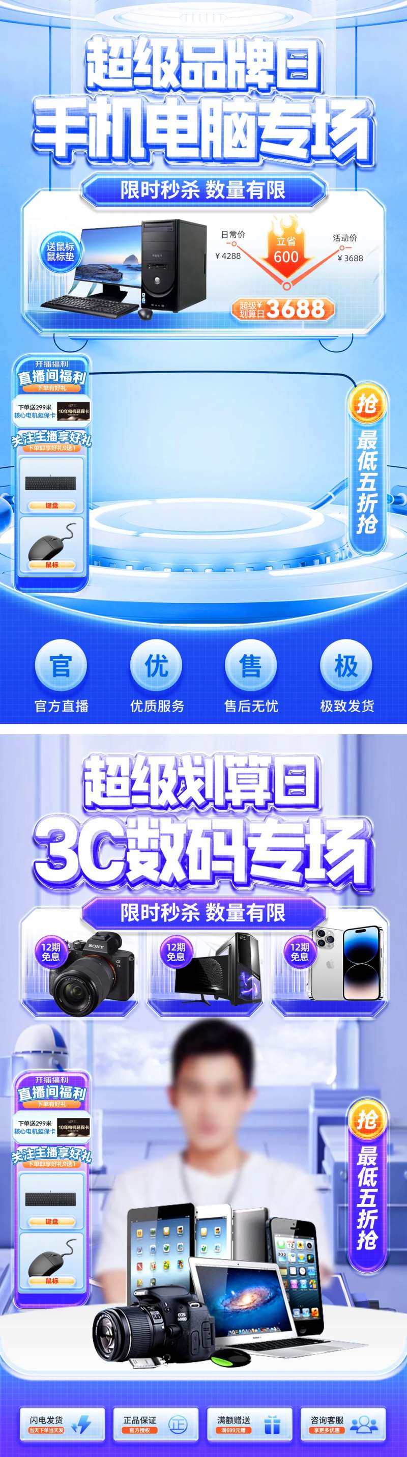 3c数码电子产品直播间背景海报-采灵感-cailinggan.com