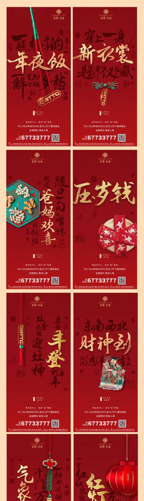 春节初一至初八系列海报-采灵感-https://www.cailinggan.com/