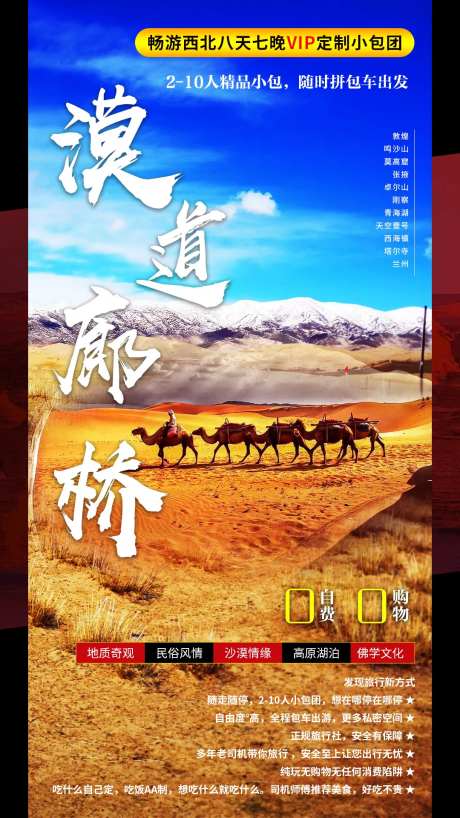 漠道廊桥旅游好海报-采灵感-https://www.cailinggan.com/