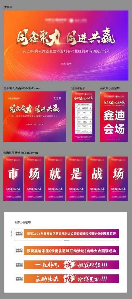 家居省区营销会议背景板物料-采灵感-https://www.cailinggan.com/