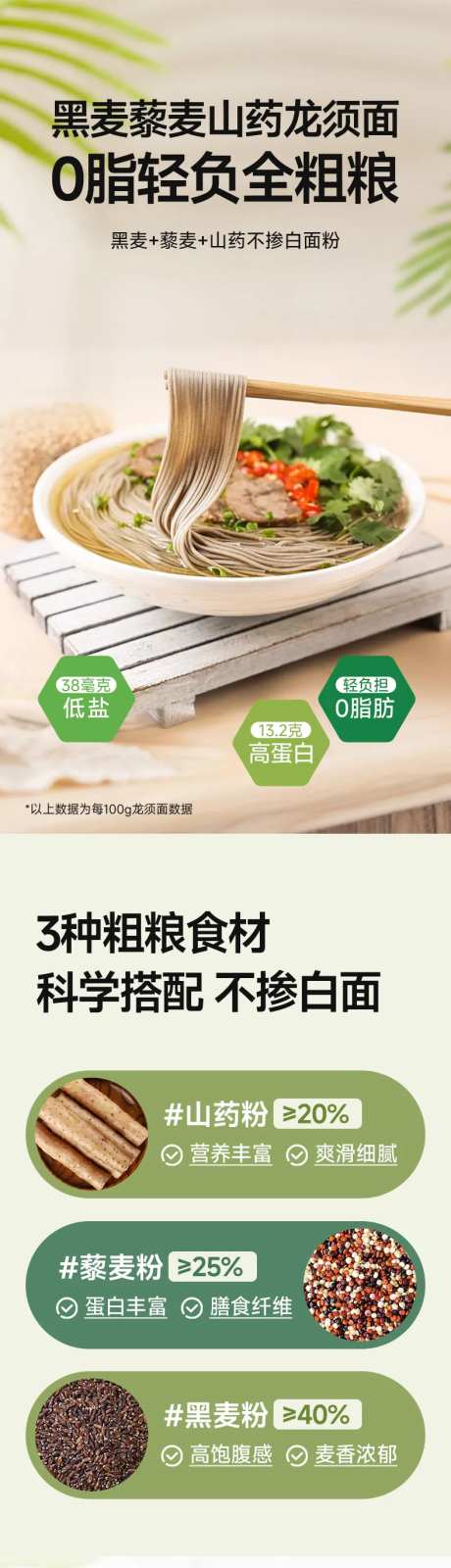 粗粮藜麦山药龙须面面条电商详情页-采灵感-https://www.cailinggan.com/