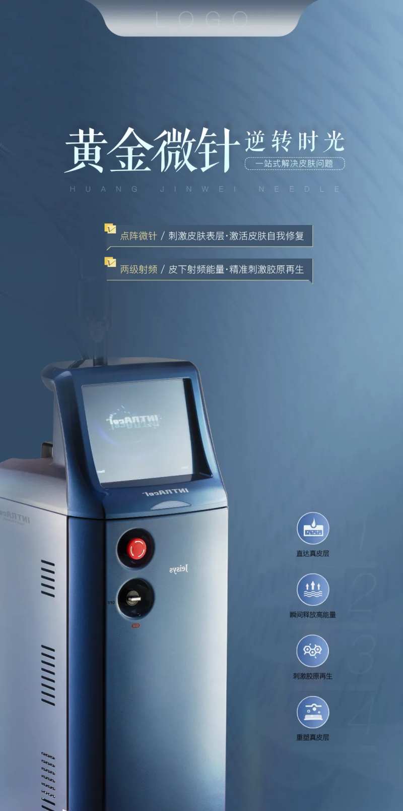 医美黄金射频微针海报-采灵感-cailinggan.com