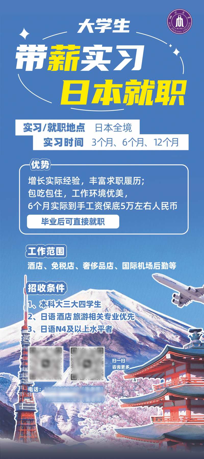 日本留学带薪实习展架长图-采灵感-cailinggan.com