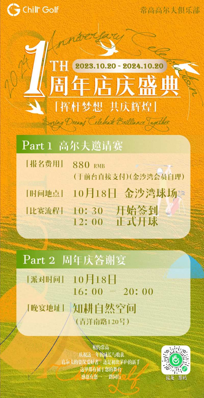 高尔夫俱乐部1周年庆典宣传海报-采灵感-cailinggan.com