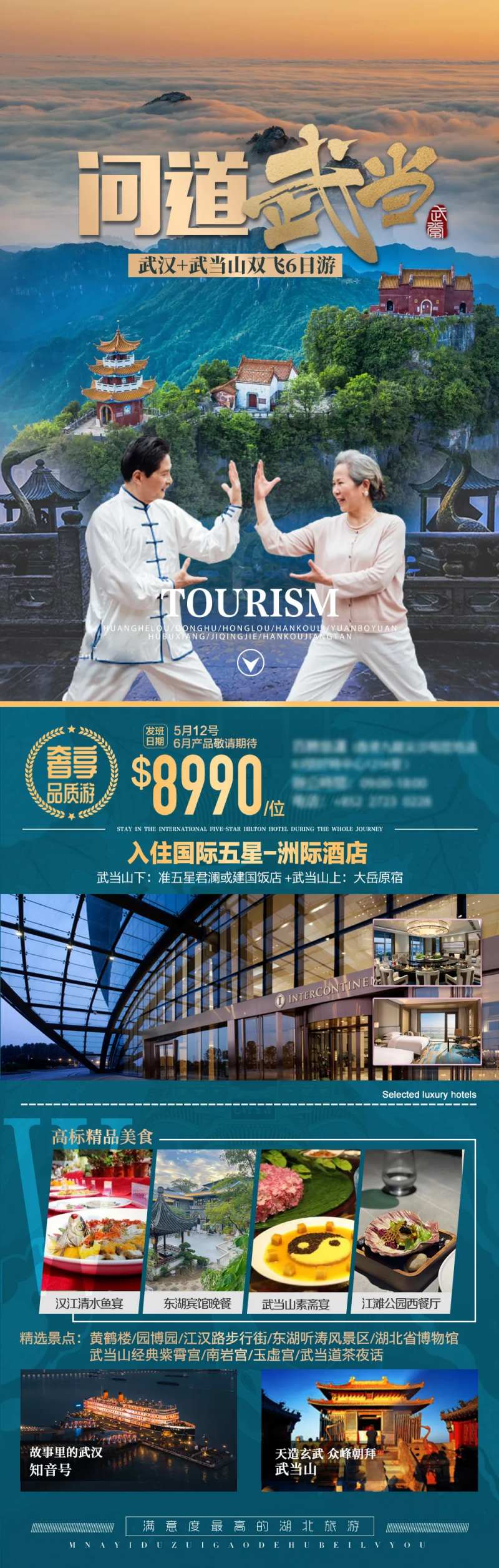 武当山旅游海报-采灵感-cailinggan.com