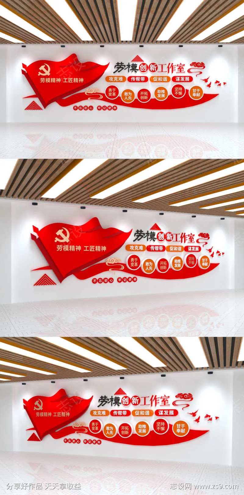 劳模创新工作室劳模精神大气党建文化墙-采灵感-cailinggan.com