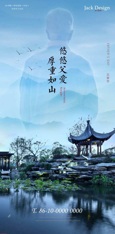 地产父亲节移动端海报-采灵感-https://www.cailinggan.com/