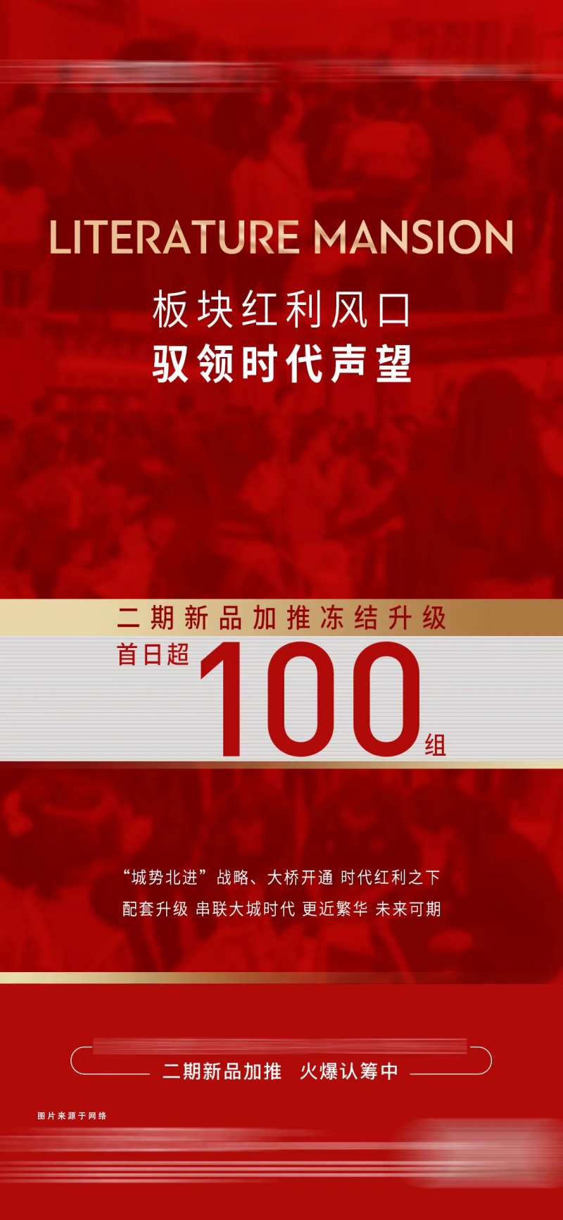 加推房地产刷屏海报                                                                                                                                                                                               -采灵感-cailinggan.com