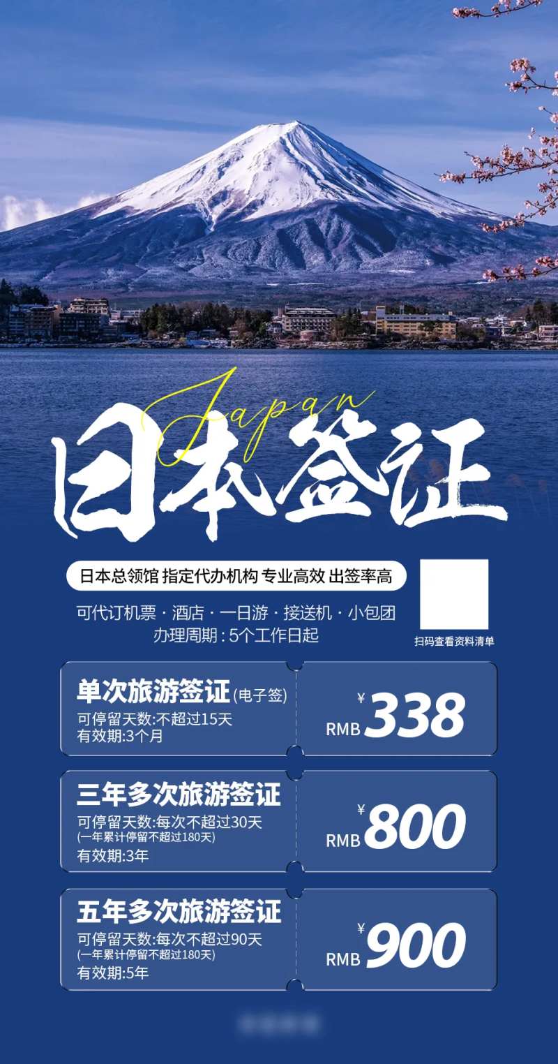 日本旅游签证-采灵感-cailinggan.com
