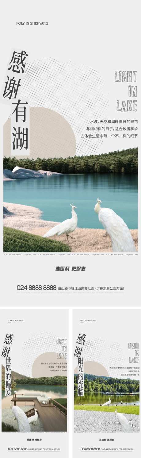 地产湖居生态环境系列海报-采灵感-https://www.cailinggan.com/